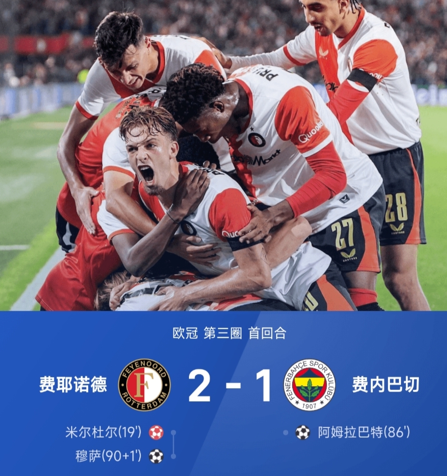 费耶诺德和勒沃库森